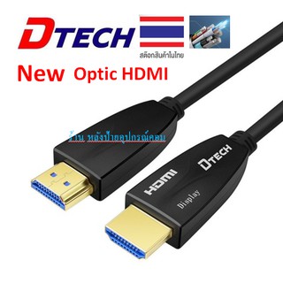 DTECH HDMI Optic fiber cable,V2.0,4K@60Hz,5/10/15/20/25/30/50/100M/(สายไฟเบอร์ออฟติก)ออกใบกำกับภาษีได้