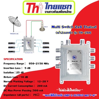 Multi Switch Thaisat 2x6