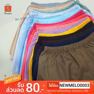 Boxerสีพื้น ไซส์ M-XXL กางเกงขาสั้น (คละสี) หญิงชายใส่ได้