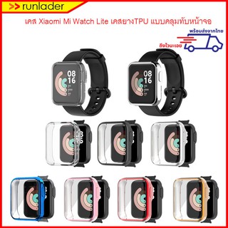 เคส Mi Watch Lite Case ยางTPU คลุมทับหน้าจอ