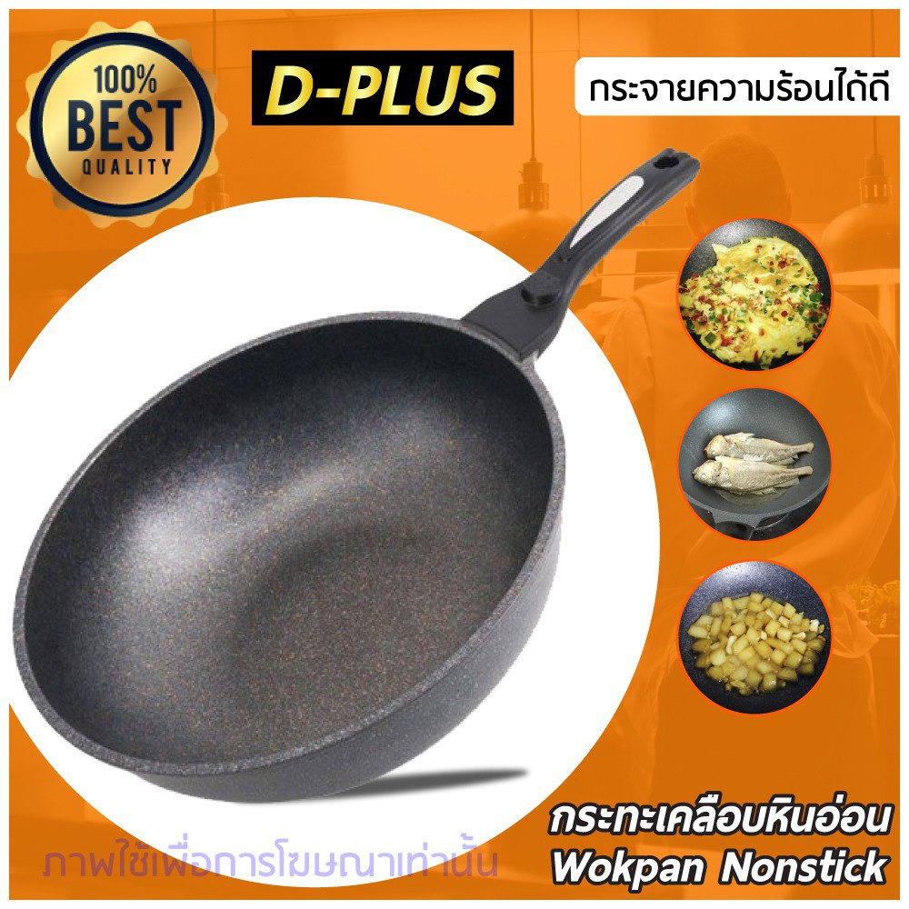 คู่ครัว Dplus กระทะเทฟล่อน กระทะเคลือบหินอ่อน ขนาด 30 CMวิธีใช้กระทะเคลือบหินอ่อน  กระทะเทฟล่อนใช้กั