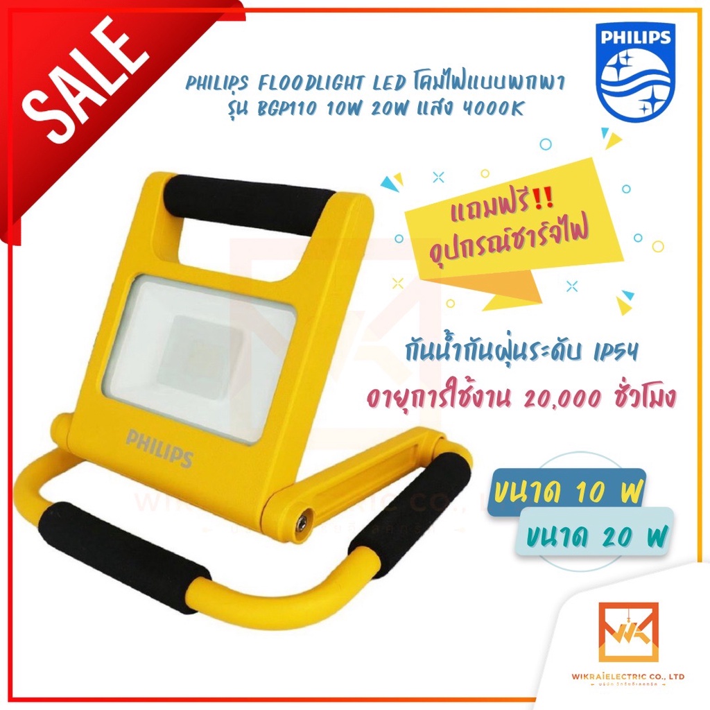 Philips LED โคมไฟแบบพกพา  รุ่น BGP110 10W 20W แสงคูลไวท์ 4000K โคมไฟฉุกเฉิน โคมไฟแคมปิ้ง