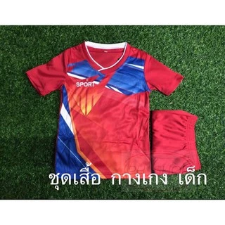 ชุดกีฬาชุดฟุตบอลเด็ก เซตเสื้อกางเกง สำหรับเด็กชาย เด็กหญิง ฟุตบอล