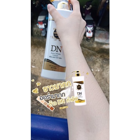 โลชั่น DN ออร่าไวท์(DN)