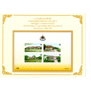 [ST016]ชุดงานมหามงคล เฉลิมพระชนมพรรษา6รอบ ชุดที่1 (ชีท)