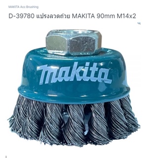 makita part no. D-39780 แปรงลวดถ้วย