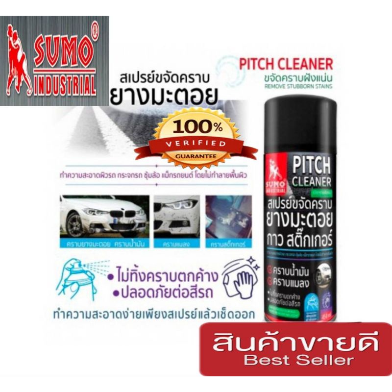 Sumo สเปรย์ล้างยางมะตอย ของแท้100%
