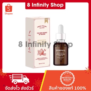 เซรั่มสตอเบอร์รี่ yerpall ของแท้ ขนาด 15 ml. เซรั่มสตอเบอรี่ เซรั่มสตอ เซรั่มสตอเบอรี่ของแท้ เซรั่มเยอร์พาล