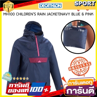 🔥สินค้าขายดี!! เสื้อแจ็คเก็ตกันฝนสำหรับเด็กผู้หญิง รุ่น MH100 (สีกรมท่า/ชมพู) QUECHUA เสื้อกันฝน