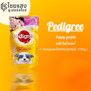 Pedigree ลูกสุนัข รสไก่ ในน้ำแกรวี่ (130g.)