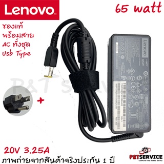 สายชาร์จโน๊ตบุ๊ค IBM Lenovo Adapter  20V/3.25A 65W หัว USB สายชาร์จ เลอโนโว่ อะแดปเตอร์, สายชาร์จ Lenovo ของแท้