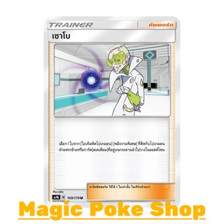 เซาโบ (U/SD) ซัพพอร์ต ชุด เทพเวหา การ์ดโปเกมอน (Pokemon Trading Card Game) ภาษาไทย as4b169