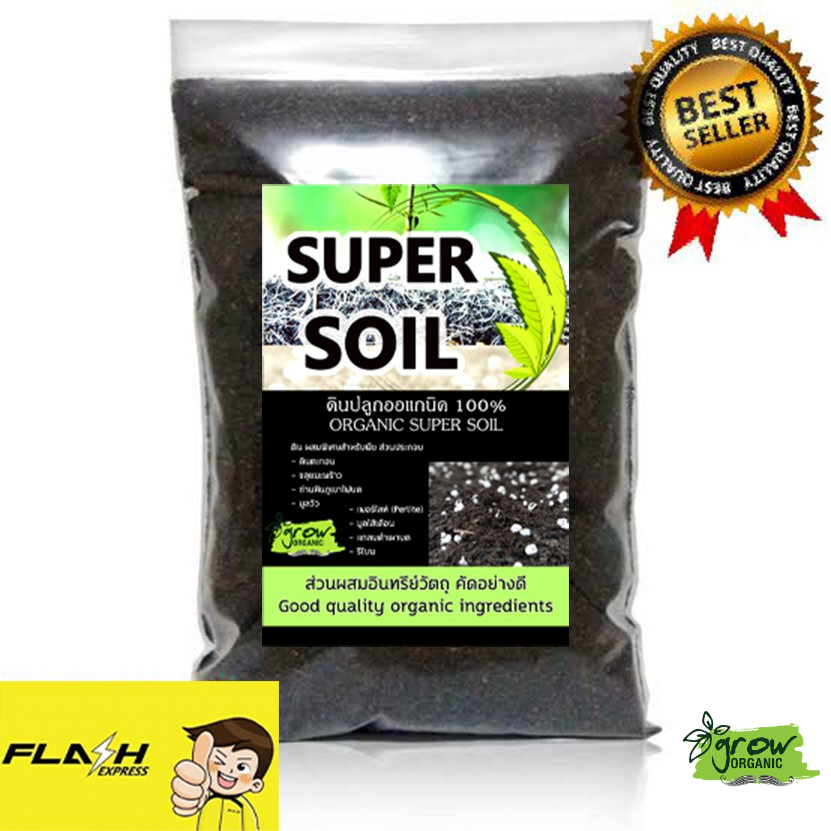 ดินปลูกกัญชา Super Soil แร่ธาตุสูง ( แบบผสมเพอร์ไลท์ ) 1 Kg #ดินปลูกกัญชา