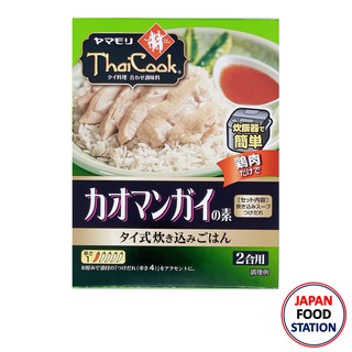 YAMAMORI KHAO MANGAI NO MOTO 112G (18213) เครื่องปรุงรสสำหรับทำข้าวมันไก่ พร้อมน้ำจิ้ม RICE SEASONING