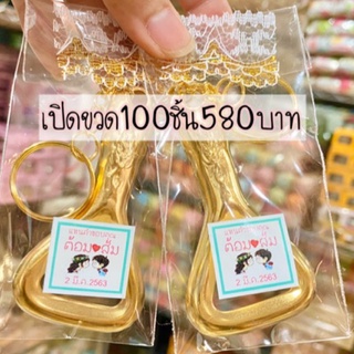 ที่เปิดขวดของชำร่วย ชิ้นละ5.8บาท พิมพ์ชื่อฟรีทุกงาน