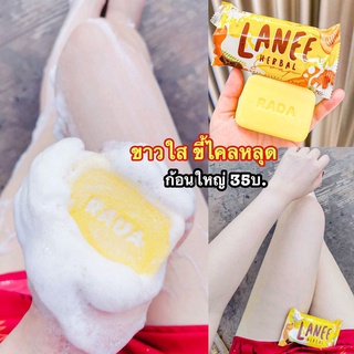 [MR Beauty999] สบู่สมุนไพรสูตรธรรมชาติ2สูตรสบู่ลานี LANEE HERBAL SOAP/สบู่ราชิ RACHI SOAP