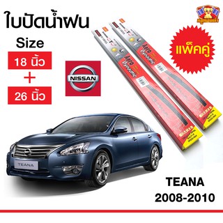 ใบปัดน้ำฝน สำหรับรถ Nissan Teana 2008-2010 ยี่ห้อ Diamond กล่องแดง (18,26)