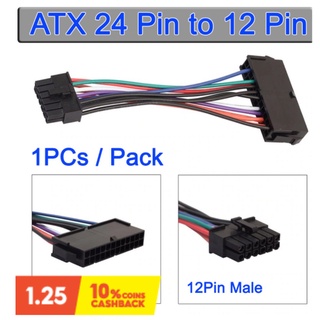 สายต่อไฟแปลง ATX 24Pin เป็น 12 Pin /24pin to 12 pin สำหรับ PSU Power supply คอมพร้อมส่ง