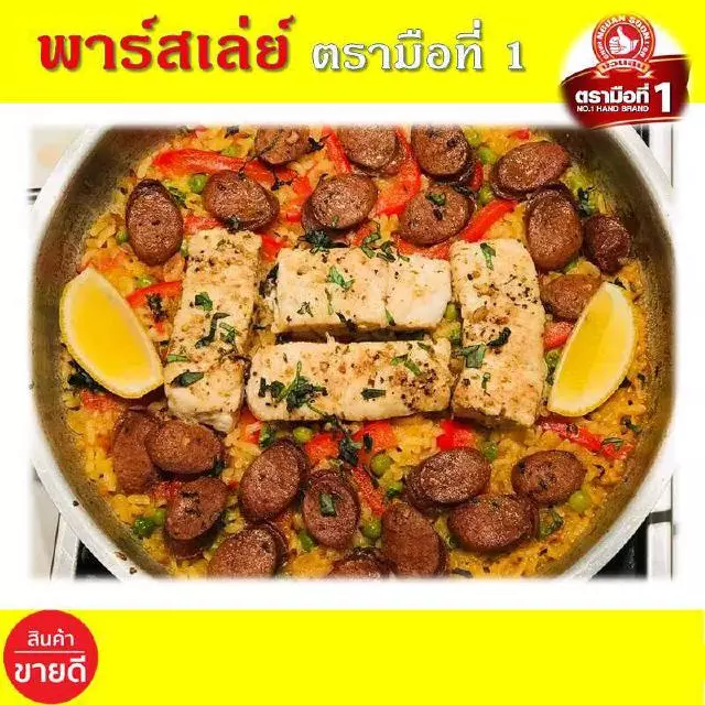 พาร์สเล่ย์ 50 กรัม ตรามือที่ 1 พาร์สลีย์ 50 กรัม ใบผักชีฝรั่ง ง่วนสูน พาร์สเล่ย์ พาสเลย์ พลาสเลย์ พาสเล่ย์