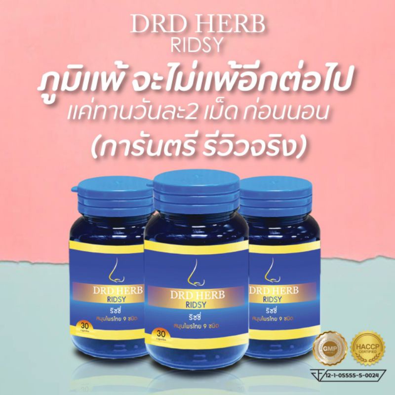 DRD Herb สมุนไพร 9 ชนิด