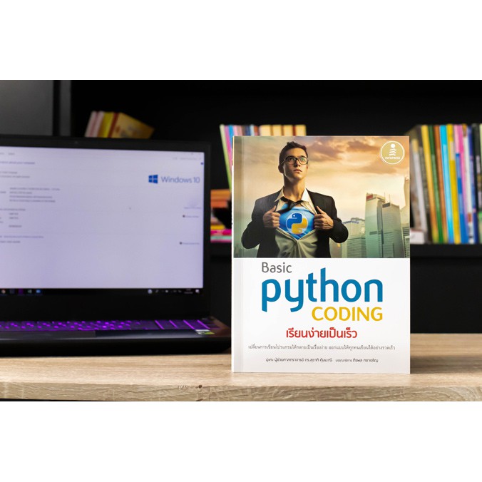 Basic Python coding เรียนง่ายเป็นเร็ว