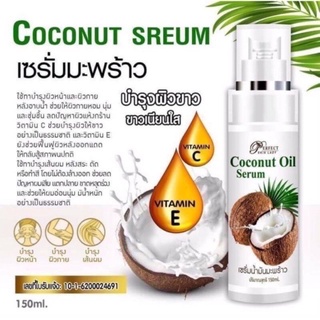 เซรั่มน้ำมันมะพร้าวสกัดเย็น Coconut Oil Serum 150ml.