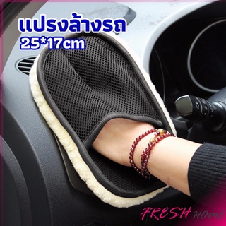 ถุงมือล้างรถและเช็ดแว็กซ์ ถุงมือล้างรถทำความสะอาด เช็ดเบาะ ขัดเบาะ car wash brush