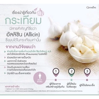 กระเทียม (100 แคปซูล) กระเทียมสกัด กระเทียมแคปซูล GARLICINE GIFFARINE