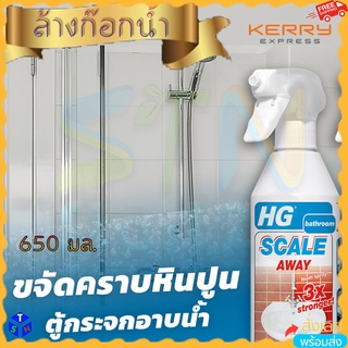 สปรย์ขจัดคราบหินปูนในห้องน้ำ เพิ่มพลังขจัด3เท่า สเกล โฟมฉีดพ่น ทำความสะอาดง่าย Scale away foam spray 3x ประหยัดแรง