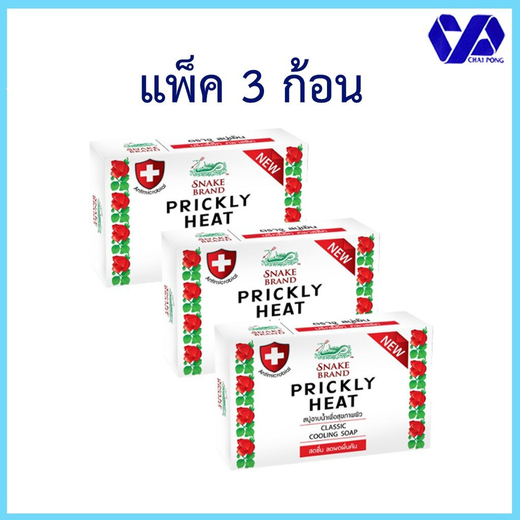 สบู่ตรางู 🐍 100กรัม. 🍃แพค 3 ก้อน🍃Snake Brand สบู่เย็น สดชื่น ตรางู ลดผดผื่นคัน วิตามินอี ผิวนุ่มชุ่มชื่น