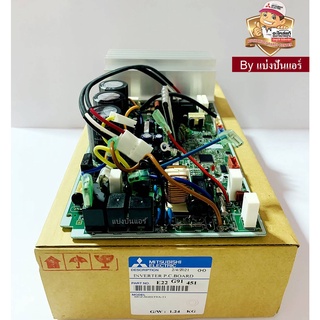 แผงวงจรคอยล์ร้อนมิตซู Mitsubishi Electric ของแท้ 100% Part No. E22G91451