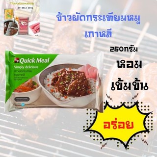 เอสแอนด์พี ข้าวผัดกระเทียมหมูเกาหลี 260 ก.