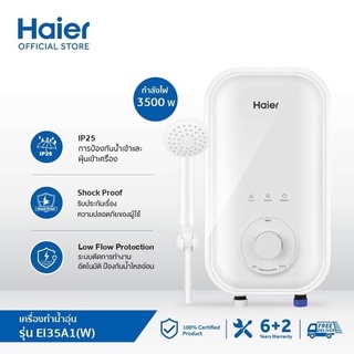 เครื่องทำน้ำอุ่น Haier 3500 วัตต์ รุ่น EI35A1(W)