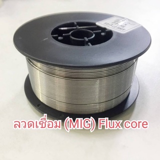 ลวดเชื่อมMIG (1โล) ลวดเชื่อมฟลักซ์คอร์ Flux core ลวดเชื่อมไม่ใช้ก๊าซ