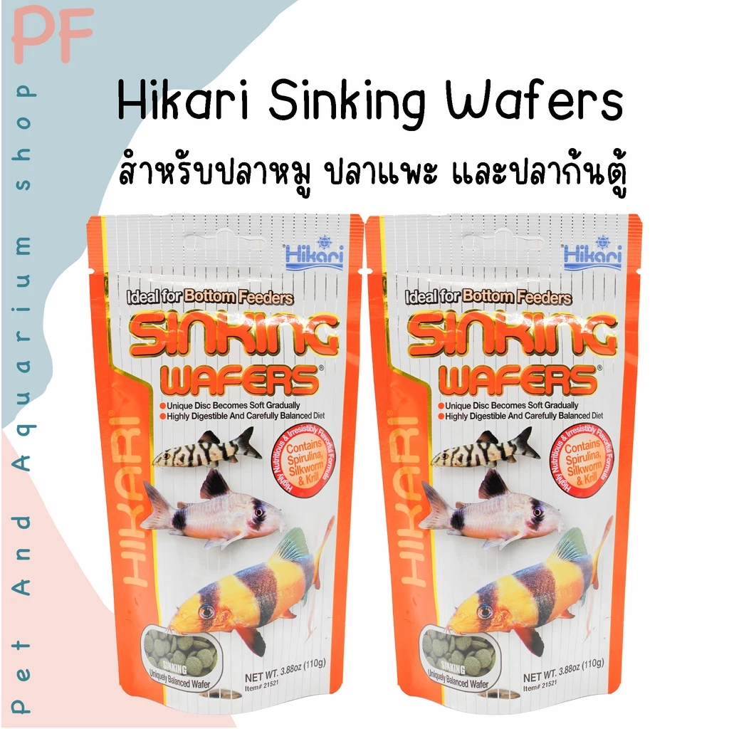 Hikari Sinking Wafers อาหารปลา ฮิคาริ สูตรผสมวิตามิน C เพิ่มภูมิต้านทาน สำหรับปลาหมู ปลาแพะ และปลาก้นตู้ เม็ดจม (ซองส้ม)