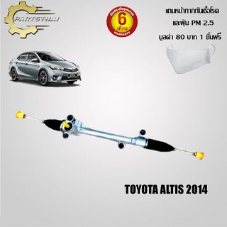 แร็คทั้งเส้น,แร็คพวงมาลัยเพาเวอร์ ใช้สำหรับรุ่นรถ TOYOTA ALTIS 2014 (45510-02600)