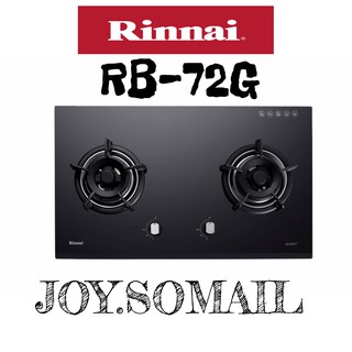 Rinnai RB-72g Rb72g เตาแก๊สแบบฝัง หัวทองเหลือง ไฟแรง5.5kw/หัว กระจกนิรภัยจากเยอรมัน ประกัน5ปี