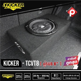 ซับตู้สำเร็จรูป KICKER TCVT8 Single Comp. Vt 8 Sub Thin  ตู้ซับบางสำเร็จรูปรถยนต์ SUB 8 นิ้ว เบสบ็อกซ์ BASS BOX