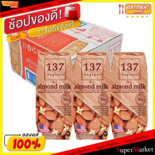 ถูกที่สุด✅  137ดีกรี น้ำนมอัลมอนด์ ขนาด 180ml ยกลัง 12กล่อง 137DEGREE ALMOND MILK (สินค้ามีคุณภาพ) นมและเครื่องดื่มช็อคโ