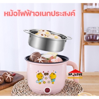 [โค้ด V2MDLQ ลดทันที 15% สูงสุด 30-] หม้อไฟฟ้าอเนกประสงค์ หม้อนึ่ง หม้อตุ๋น หม้อเทฟลอน พร้อมซึ้งนึ่ง ความจุ 1.8 ลิตร