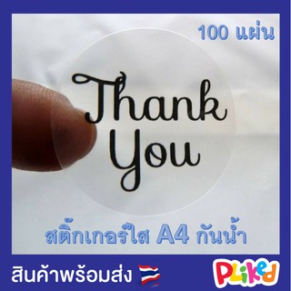 สติ๊กเกอร์พีพี A4 สติ๊กเกอร์ 100 แผ่น สติ๊กเกอร์กันน้ำ สติกเกอร์ PP สติกเกอร์พีพี สติกเกอร์โลโก้ ทำฉลาก สติ๊กเกอร์ PP