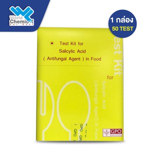 ชุดทดสอบสารกันราในอาหาร ชุดทดสอบกรดซาลิซิลิค (สารกันรา) ในอาหาร Test Kit for Salicylic Acid (Antifungal Agent) in Food