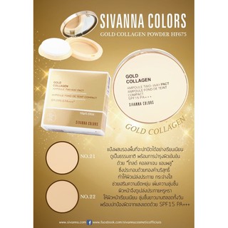 แป้งคอลลาเจน SIVANNA COLORS HF675 Gold Collagen