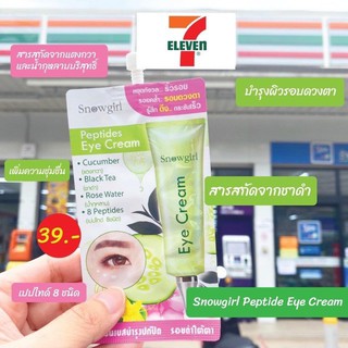 Snowgirl Peptides Eye Cream สโนเกิร์ล เปปไทด์ อายครีม ครีมบำรุงรอบดวงตา