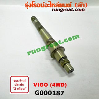 G000187 ราวบนเกียร์ โตโยต้า วีโก้ VIGO ไทเกอร์D4D 4WD 4X4 TOYOTA VIGO TIGER D4D 2004 2005 2006 2007 2008 2009 2010 11 12