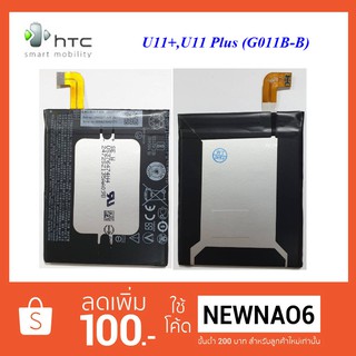 แบตเตอรี่ HTC U11+,U11 Plus (G011B-B) or