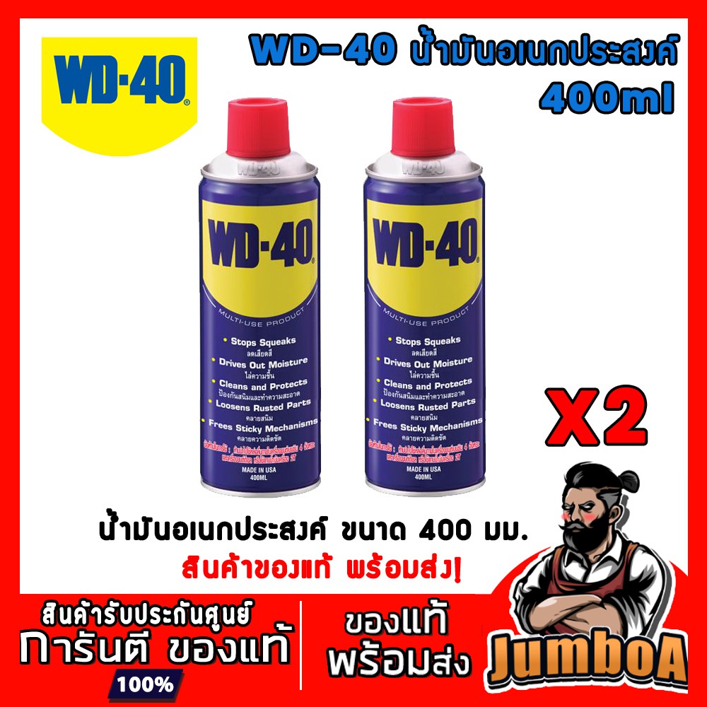 WD40 WD-40 WD 40 ของแท้ พร้อมส่ง น้ำมันเอนกประสงค์ 191ml 400ml CONTACT CLEAN