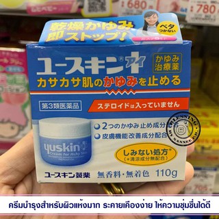 (Pre Order)Yuskin I-Series Body Cream for Itchy Skin 110g. ครีมบำรุงสำหรับผิวแห้งมาก