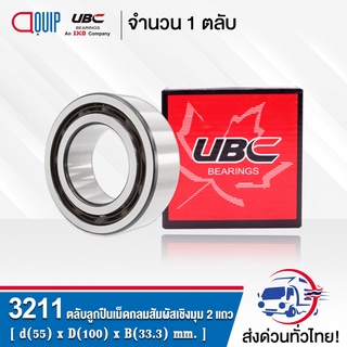 3211 UBC ตลับลูกปืนเม็ดกลมสัมผัสเชิงมุม 2 แถว ฝายาง 2 ข้าง ( DOUBLE ROW ANGULAR CONTACT BALL BEARING )