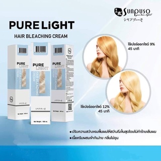 SUNPUSO PURE LIGHTครีมฟอกสีผม ซันปุโซะ เพียว ไลท์